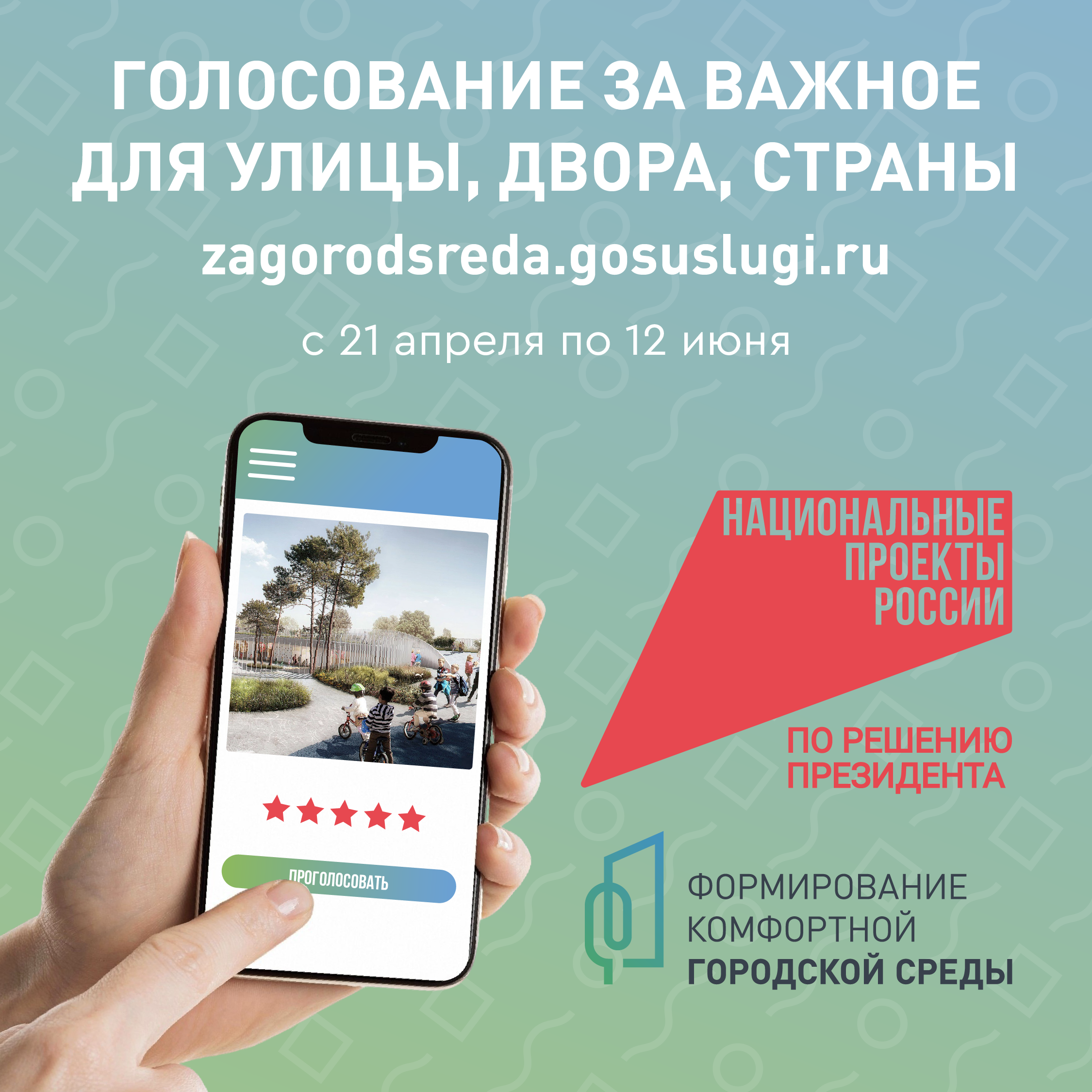 проекта «Формирование комфортной городской среды».
