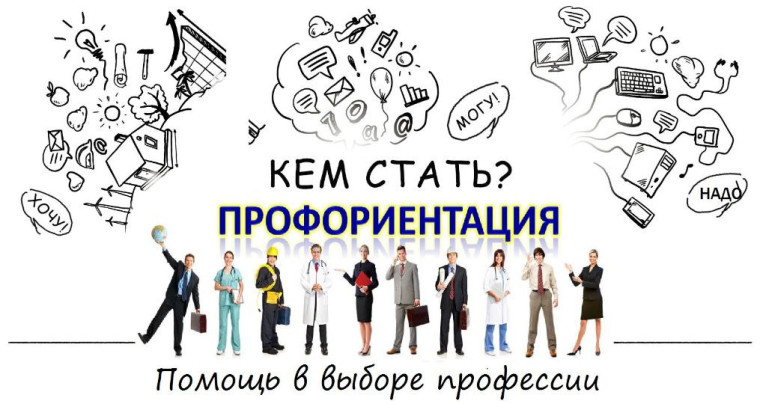 Профориентационный проект "Будущий профессионал".